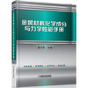 金属材料化学成分与力学性能手册 商品缩略图0