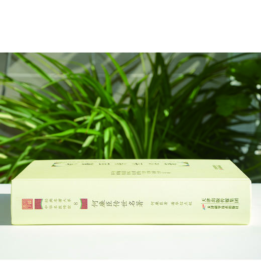 中华名医传世经典名著-何廉臣传世名著 天津科技正版图书 商品图2