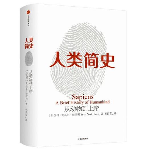 人类简史 商品图0