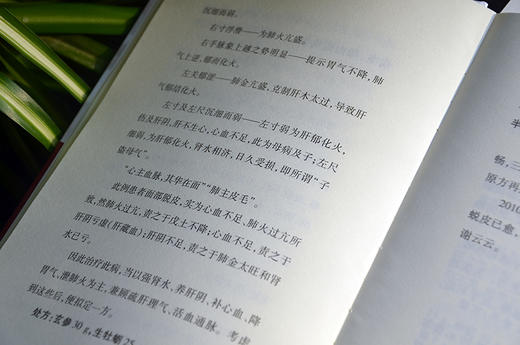 任之堂医道传习录-体道悟医 天津科技正版图书 商品图3