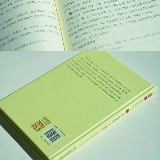 中华名医传世经典名著-祝味菊传世名著 天津科技正版图书 商品图2