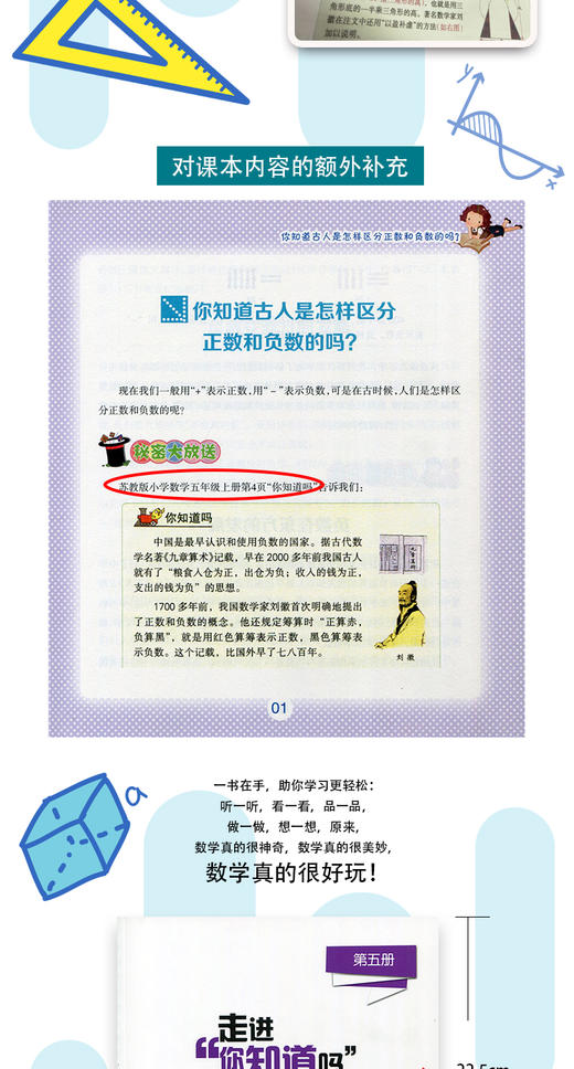 科普绘本 走进“你知道吗”（第五册）少儿科普读本课外读物 商品图5