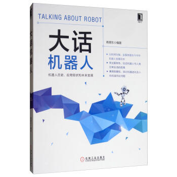 大话机器人 商品图0