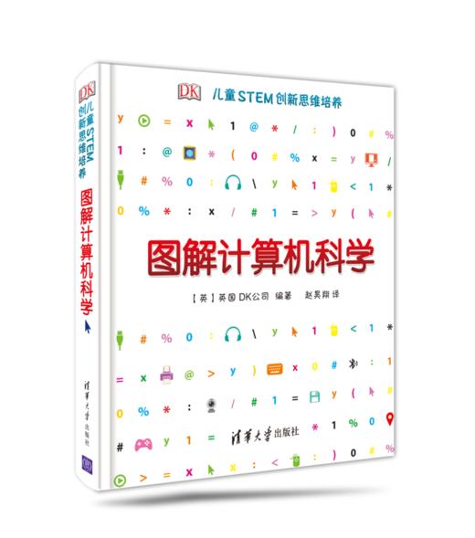 DK图解系列（DK图解数学+DK图解计算机+DK数学很简单+DK编程很简单）） 商品图7