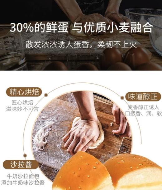 牛奶沙拉面包 | 文火烘烤松软可口 蛋香浓郁 采用3H低温发酵 口感更好 6包一箱 商品图2