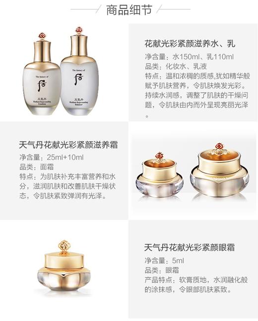 后天气丹花献光彩紧颜系列礼盒308ml6件套 商品图6