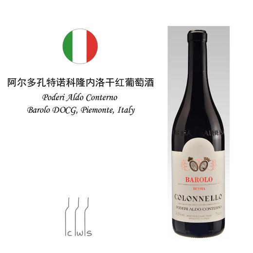 Aldo Conterno Barolo Bussia Colonnello 2019 阿尔多孔特诺科隆内洛干红葡萄酒 商品图0
