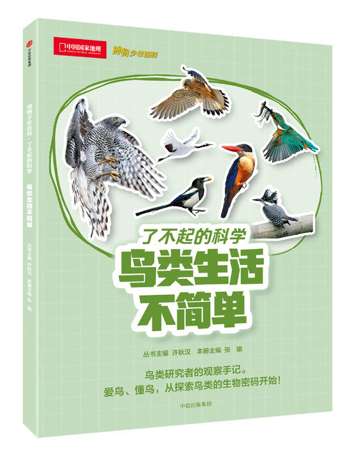 博物少年百科，了不起的科学系列（单册） | 精选孩子感兴趣、与学科相关的主题，多方位提升孩子科学素养！ 商品图5