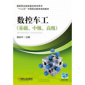 数控车工（基础、中级、高级） 商品图0