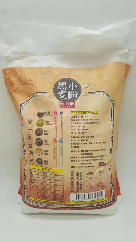 新疆黑小麦面粉 高筋粉（5kg） 商品图1