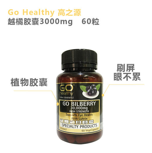 用眼过度早保养植物胶囊 越橘 蓝莓精华60粒明目眼睛干涩视力模糊植物胶囊超高含量go Healthy高之源 新西兰直邮 珈宝好物 用眼过度早保养植物胶囊 越橘 蓝莓精华60粒明目眼睛干涩视力模糊植物胶囊超高含量go Healthy高之源 新西兰直邮 珈宝好物
