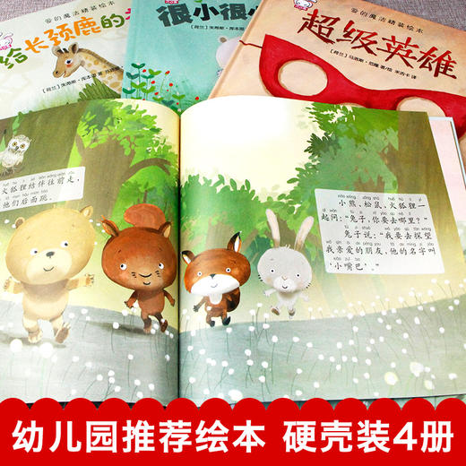 爱的魔法（精装绘本4册）幼儿绘本阅读2-3-5-6-8周岁 幼儿园中大班注音版 商品图4