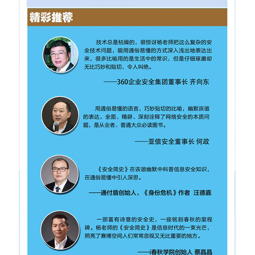 安全简史:从隐私保护到量子密码 商品图3