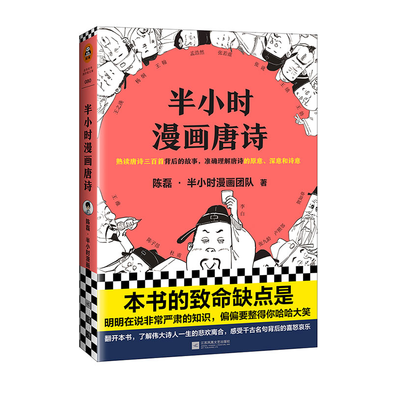 【混知出品】半小时漫画唐诗