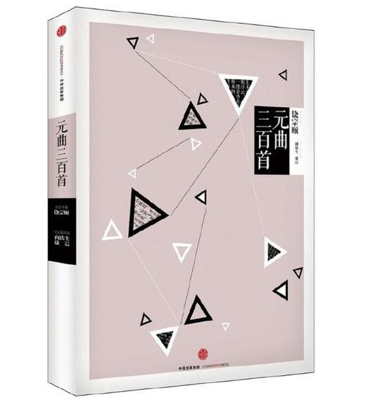 元曲三百首 商品图0