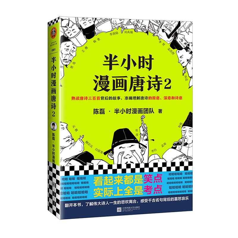 【混知出品】半小时漫画唐诗2