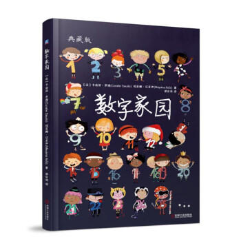 数字家园（典藏版） [3-6岁] 商品图0