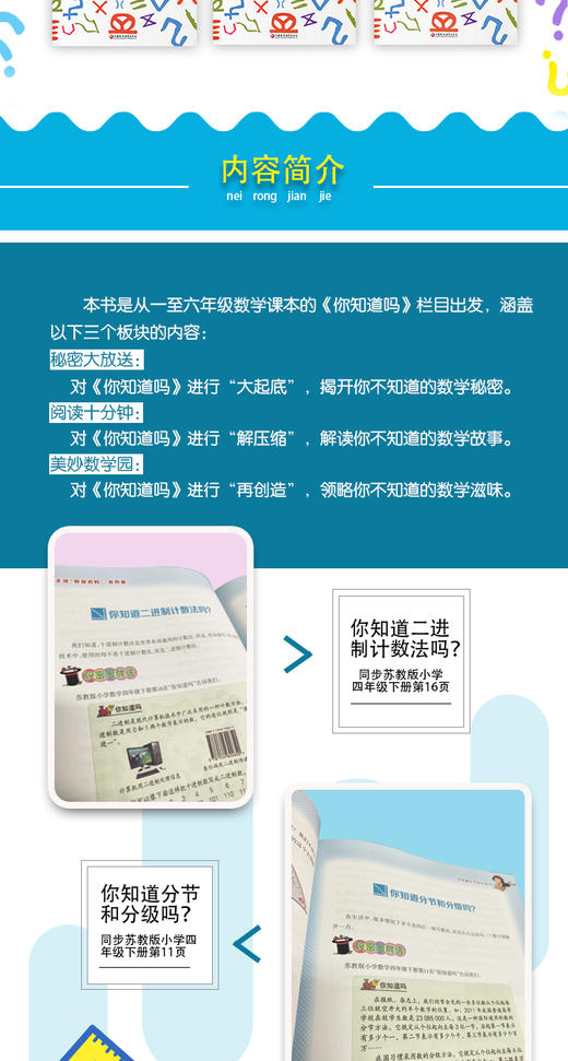 科普绘本 走进“你知道吗”（第四册）少儿科普读本课外读物 商品图2