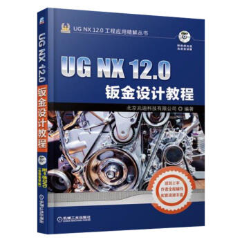 UG NX 12.0钣金设计教程 商品图0