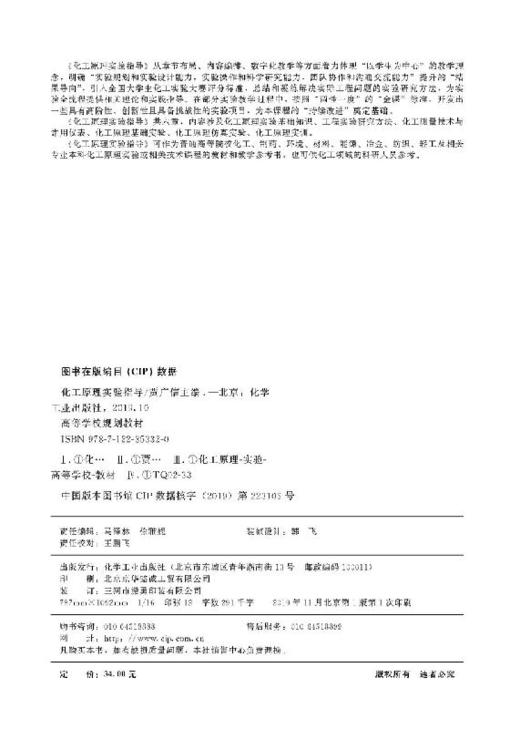 化工原理实验指导（贾广信） 商品图2