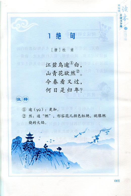 中小学古诗文分级读本 三年级下册 3下 商品图3