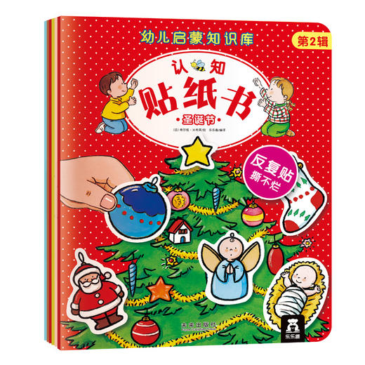 幼儿启蒙知识库认知贴纸书（14册全） 原价：87/套 商品图4