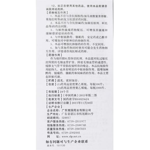 南国,马来酸氯苯那敏片【4mg*100片】 商品图5