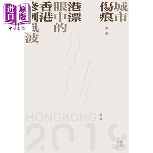 预售 【中商原版】城市伤痕 港漂眼中的修例风波 港台原版 一川 利文出版社 商品图0