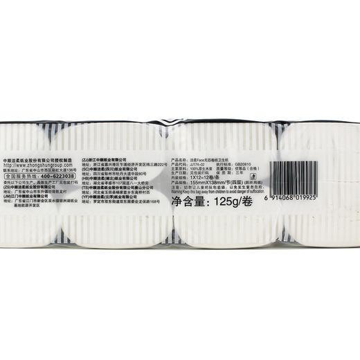 洁柔Face无芯卷纸卫生纸（柔韧黑白系列）1500g12卷/提 商品图1