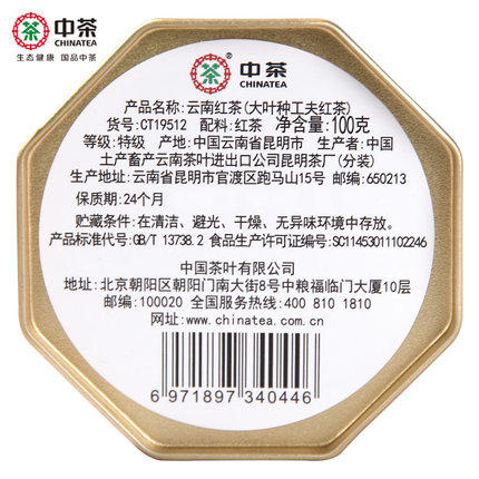 中茶融系列云南红茶100g滇红大叶种工夫红茶 中粮出品 商品图1