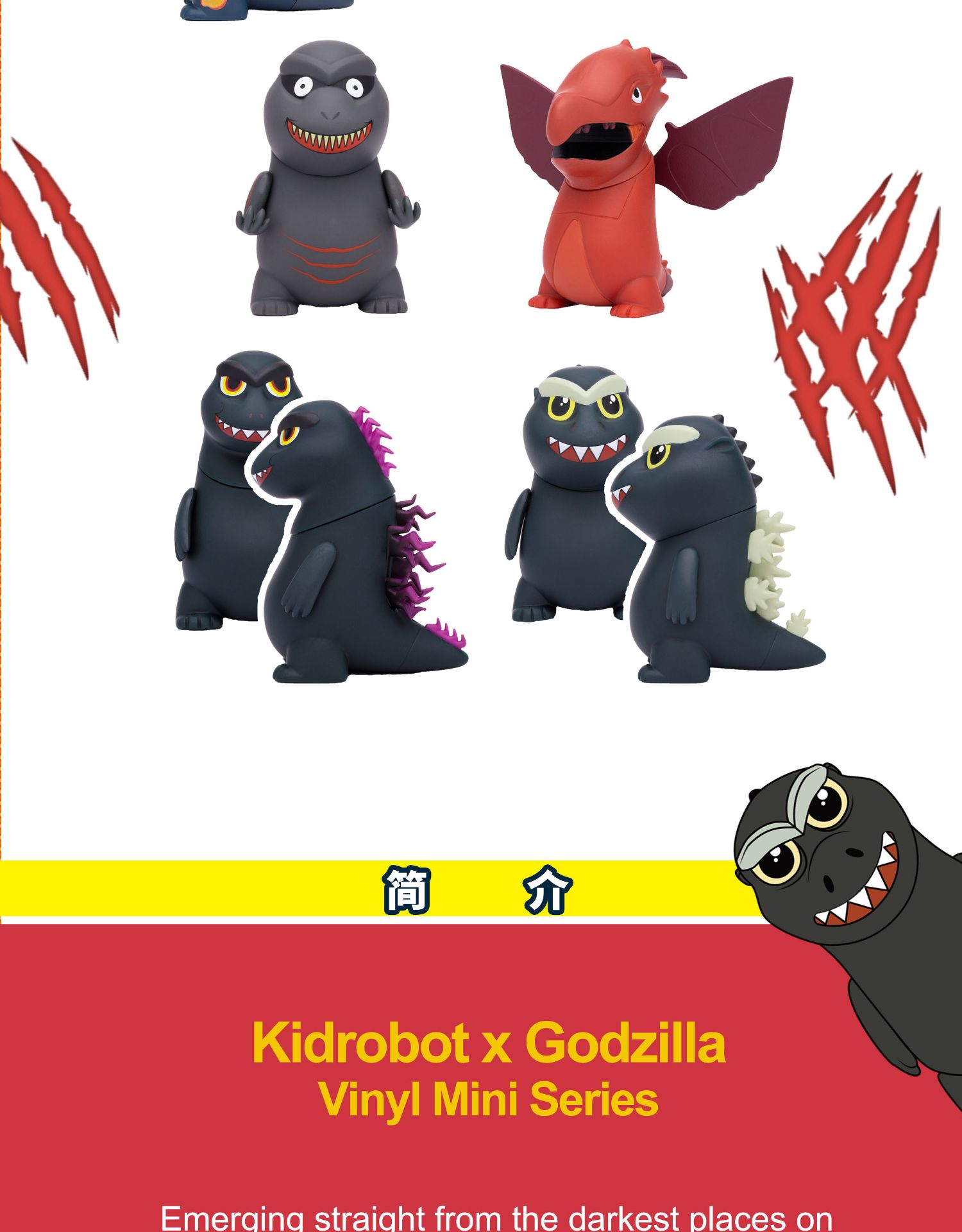 kidrobot哥斯拉盲盒godzillaminiseries