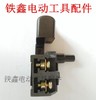 【货号02548】装机4100云石机开关 电锤开关切割机开关110云石机开关 商品缩略图2
