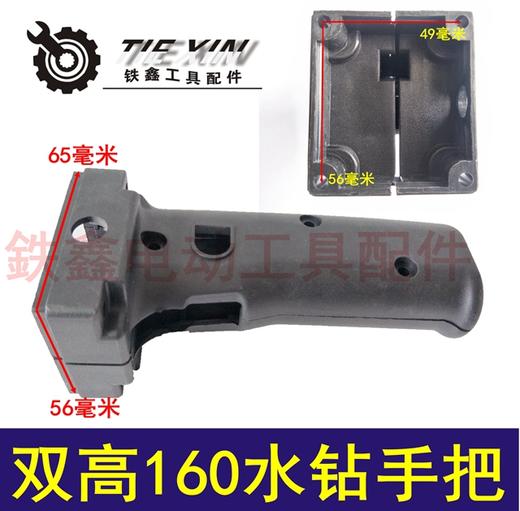 【货号04243】水钻配件 金都双高160水钻手把 开关手把 商品图0