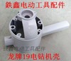【货号02494】上海龙牌19/23电钻机壳 用6201轴承电钻配件 电钻外壳 商品缩略图0