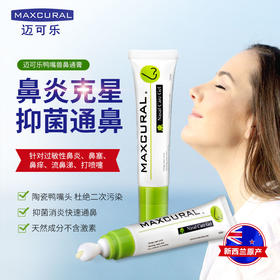 【鼻炎克星 鼻通无阻】新西兰MAXCURAL迈可乐 鼻通膏 鼻炎鼻痒鼻塞花粉过敏 天然草本3岁以上可用  陶瓷鸭嘴头