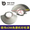 【货号00828】得伟100角磨机配件东田6288角磨机砂轮罩 商品缩略图0
