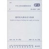 建筑给水排水设计标准 GB 50015-2019 商品缩略图0