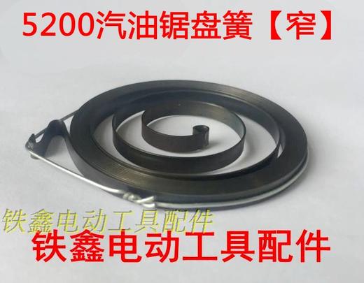 【货号 02637】 汽油锯配件 5200汽油锯盘簧 易起盘簧汽油锯拉盘弹簧 商品图2