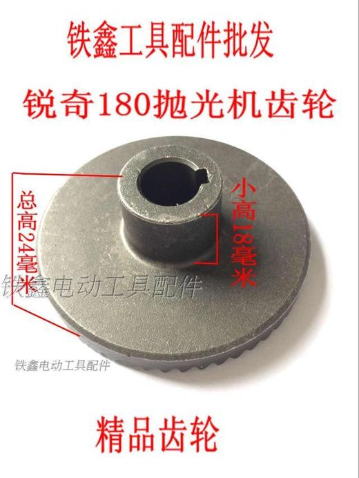 【货号01296】拉丝机齿轮田岛立邦博大锐奇银箭国强180抛光机齿轮 商品图2