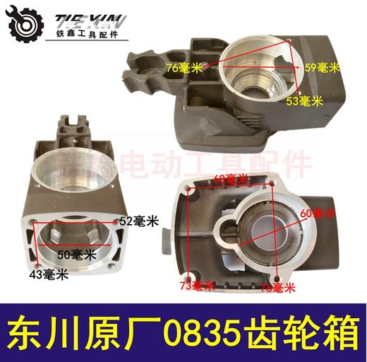 【货号04382】 电镐配件 东川0835原厂电镐齿轮箱 油箱 商品图0