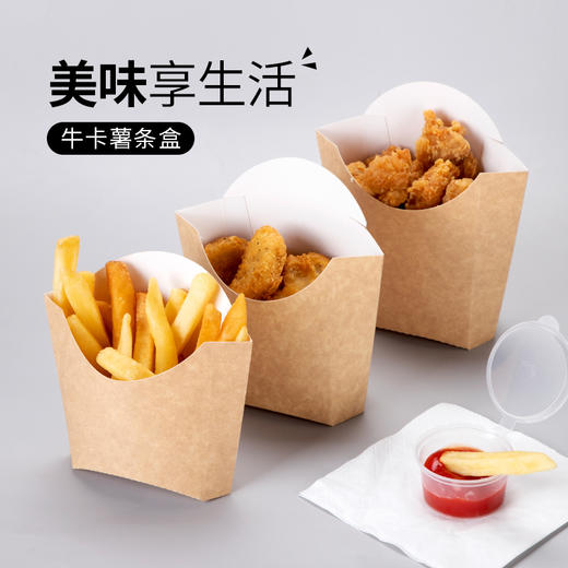 喇叭花一次性薯条盒牛皮纸鸡米花炸鸡盒汉堡小吃打包外卖包装盒 商品图1