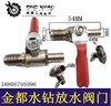 【货号01098】160水钻防水螺丝金都水钻阀门 金都水钻放水阀门水钻配件 商品缩略图0