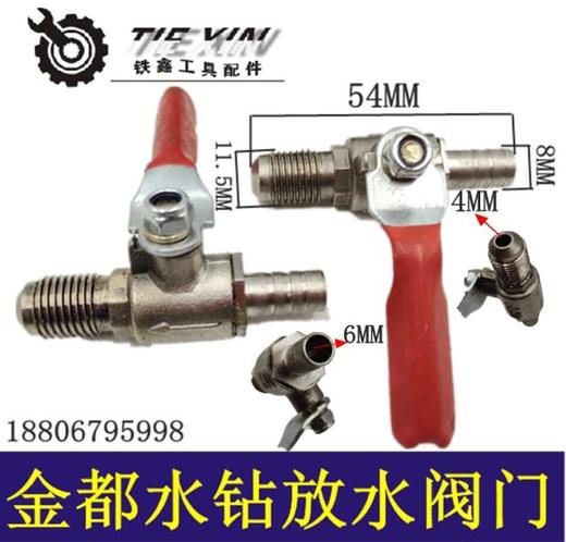【货号01098】160水钻防水螺丝金都水钻阀门 金都水钻放水阀门水钻配件 商品图0