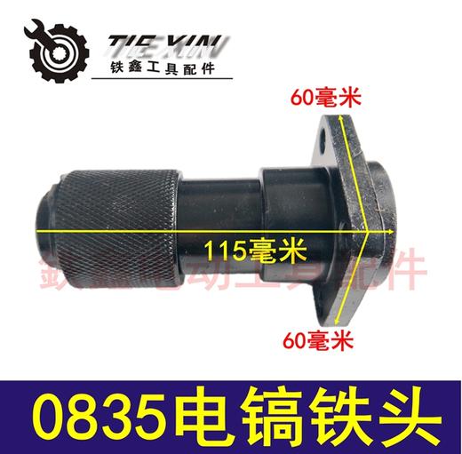 【货号05762】0850电镐配件 电镐汽缸 0835电镐铁头 商品图0