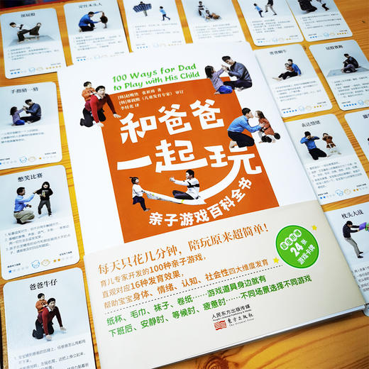 和爸爸一起玩：亲子游戏百科全书 商品图3