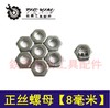 【货号03046】【一袋10只】角磨机转子螺丝 [8MM]角磨机配件 转子螺母 商品缩略图0