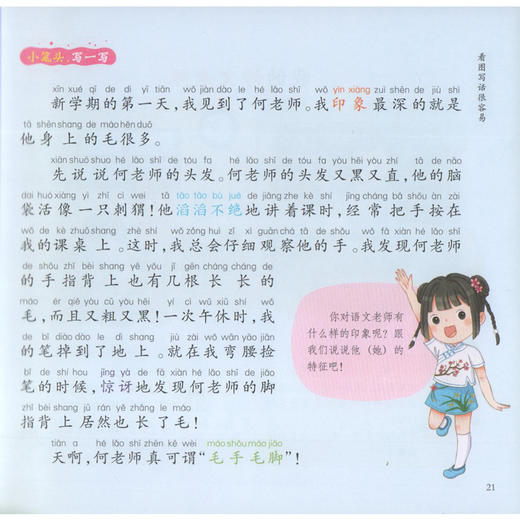 我的口头作文书大字注音版全套8册 商品图2