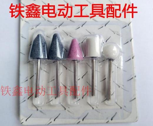【货号01773】铁鑫电动工具配件电磨配件电磨磨头3毫米磨头5件套 商品图1