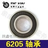 【货号01702】轴承大全精品6205轴承钢材机轴承高速轴承 商品缩略图0