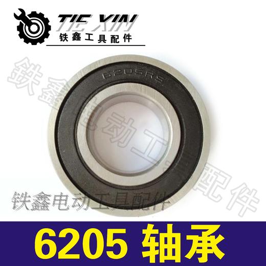 【货号01702】轴承大全精品6205轴承钢材机轴承高速轴承 商品图0